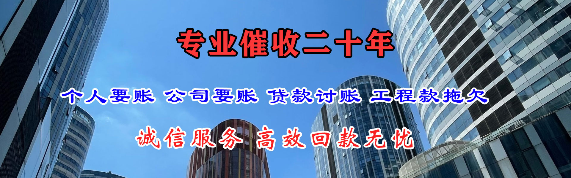 洮北金典讨账公司